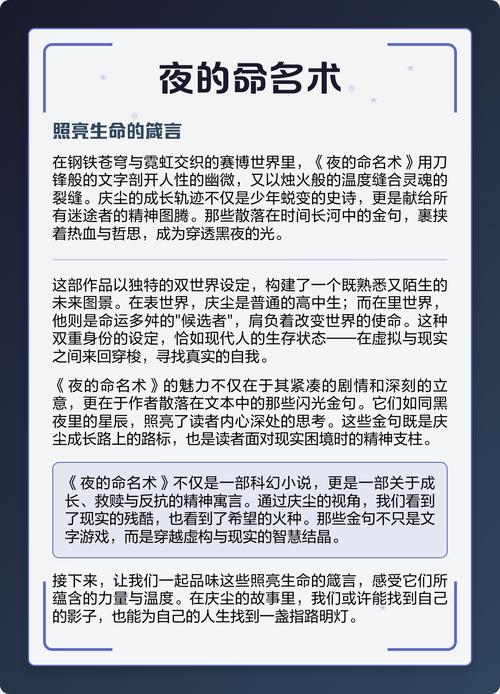 夜的命名术在线阅读 | 完整版小说免费阅读