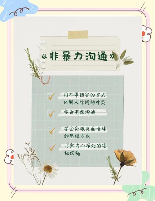 非暴力沟通在线阅读 | 掌握爱的语言，化解冲突的沟通技巧