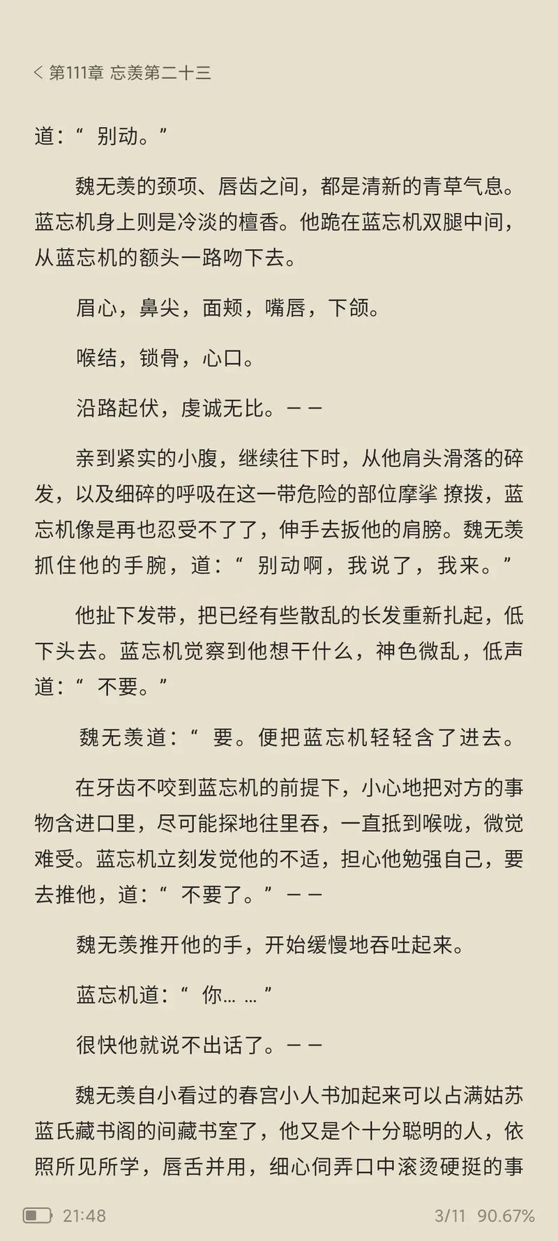 魔道祖师小说在线阅读 | 魏无羡蓝忘机经典仙侠小说
