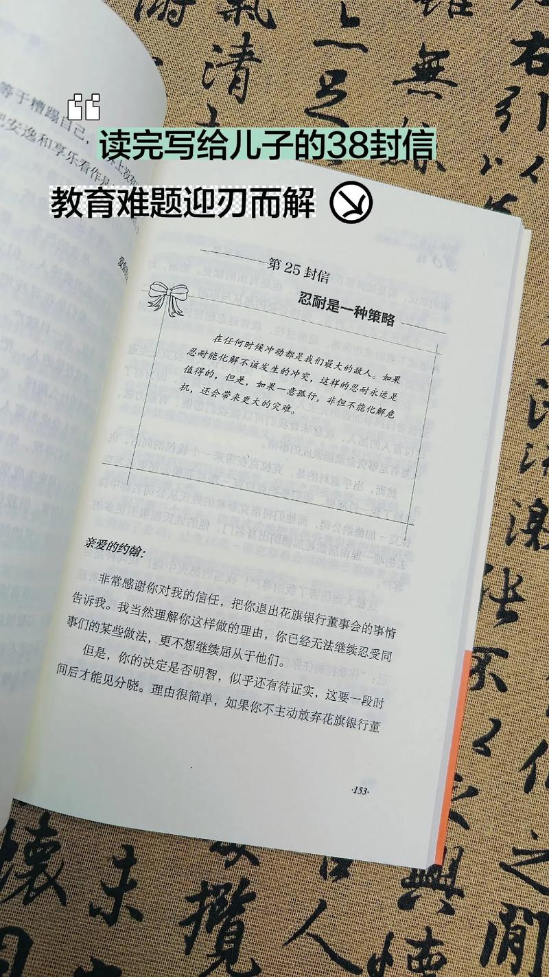 洛克菲勒写给儿子的38封信在线阅读:富过六代的家族智慧