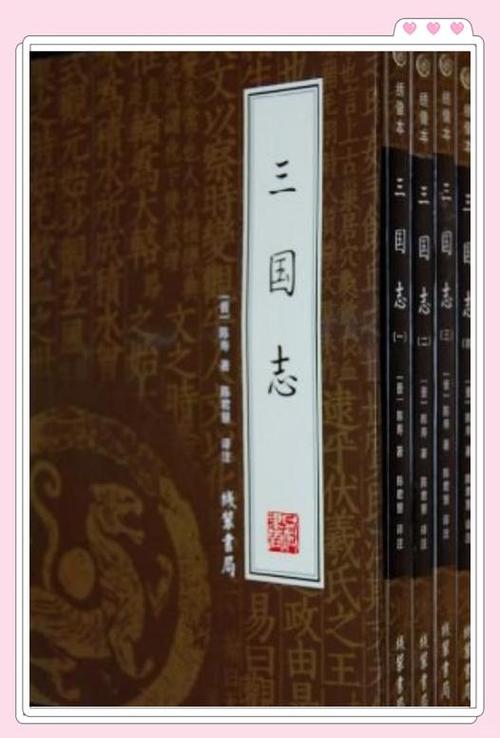 三国志原文在线阅读_完整版免费阅读_陈寿著