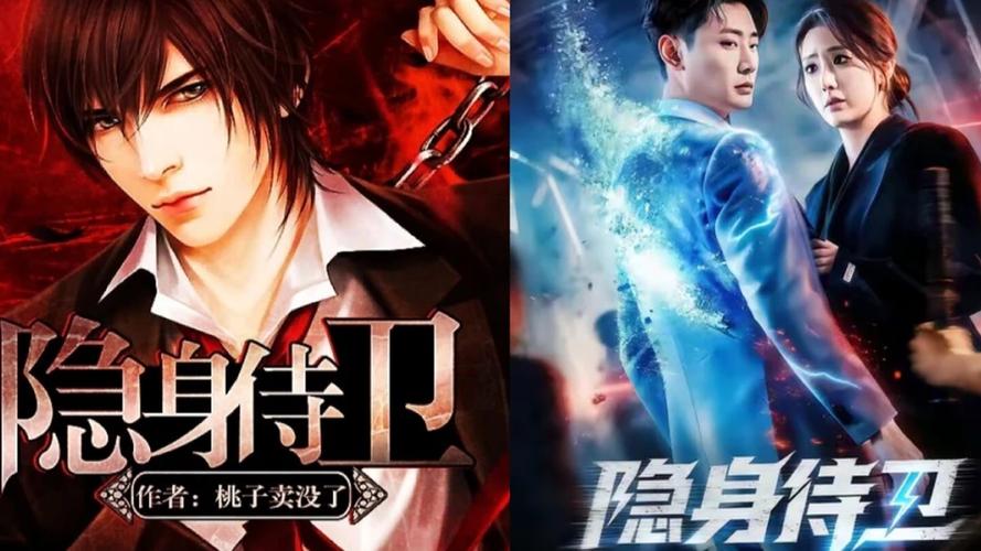 《隐身侍卫》全文在线阅读 | 超人气都市异能小说