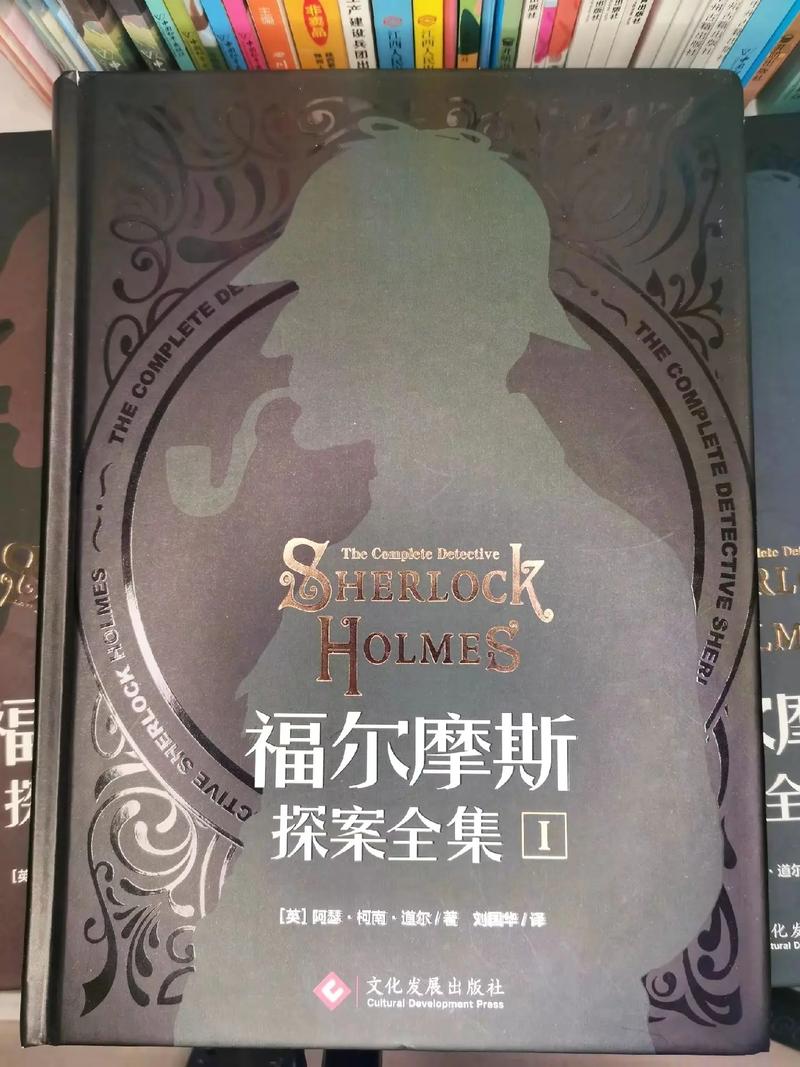 福尔摩斯全集在线阅读 | 柯南·道尔经典侦探小说