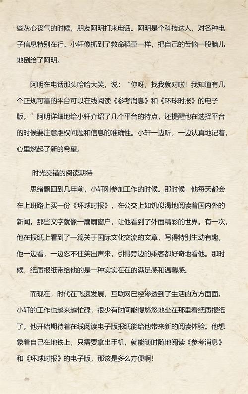 一问一世界在线阅读 - 探索杨澜的智慧访谈与人生感悟