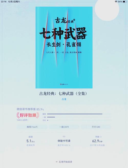 古龙七种武器在线阅读 | 经典武侠小说全集免费看
