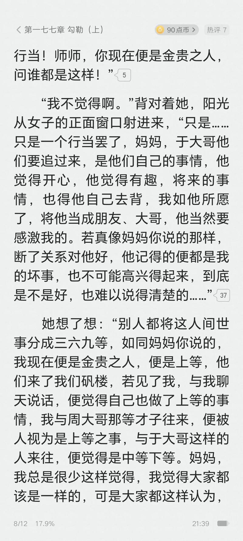 最佳赘婿最新章节在线阅读，叶辰逆袭之路再掀波澜