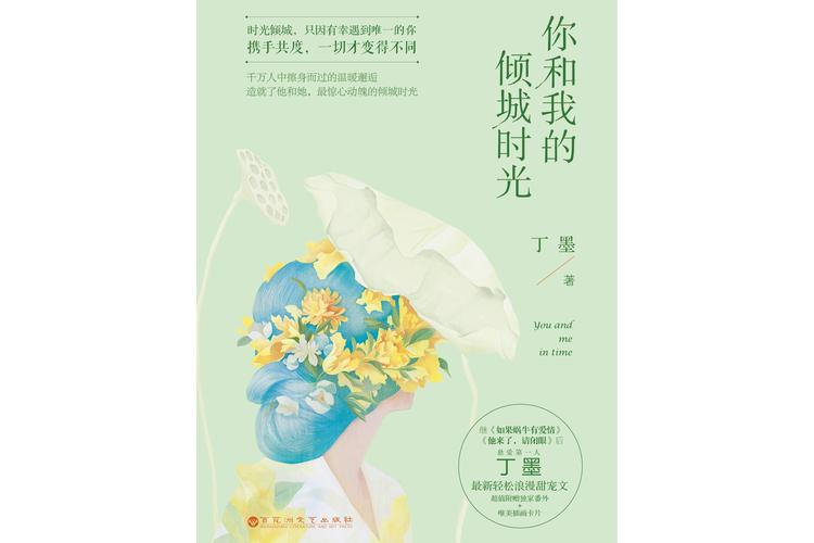 你和我的倾城时光小说全文免费阅读 - 在线无弹窗