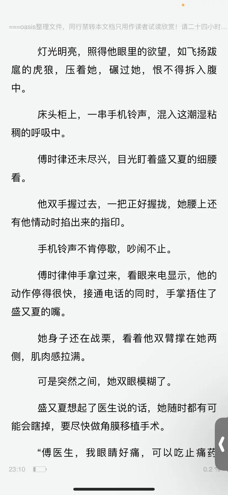 高黄多肉长篇全文在线免费阅读 | 热门小说无删减