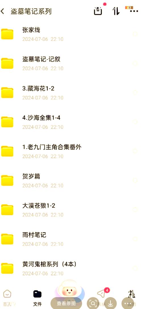盗墓笔记小说在线阅读 | 完整版免费章节更新
