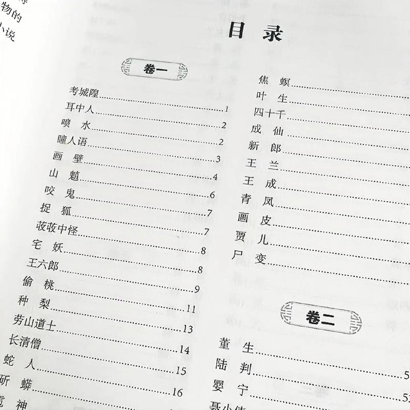 聊斋志异白话文在线阅读_免费完整版_译文注释