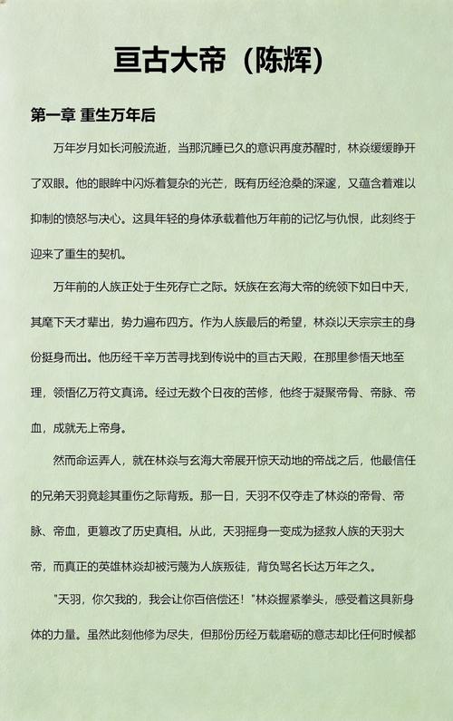 恒古大帝林焱最新章节在线阅读｜玄幻小说完整版