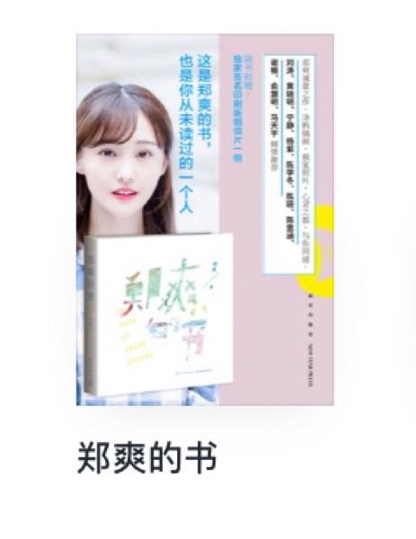 郑爽的书在线阅读 | 郑爽个人随笔全集免费阅读