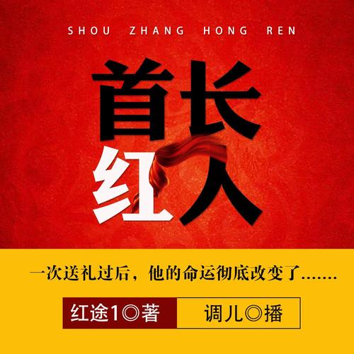 首长红人全文在线阅读｜官场权谋巅峰之作