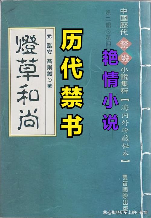 灯草和尚小说在线阅读 | 古典禁毁艳情小说全文