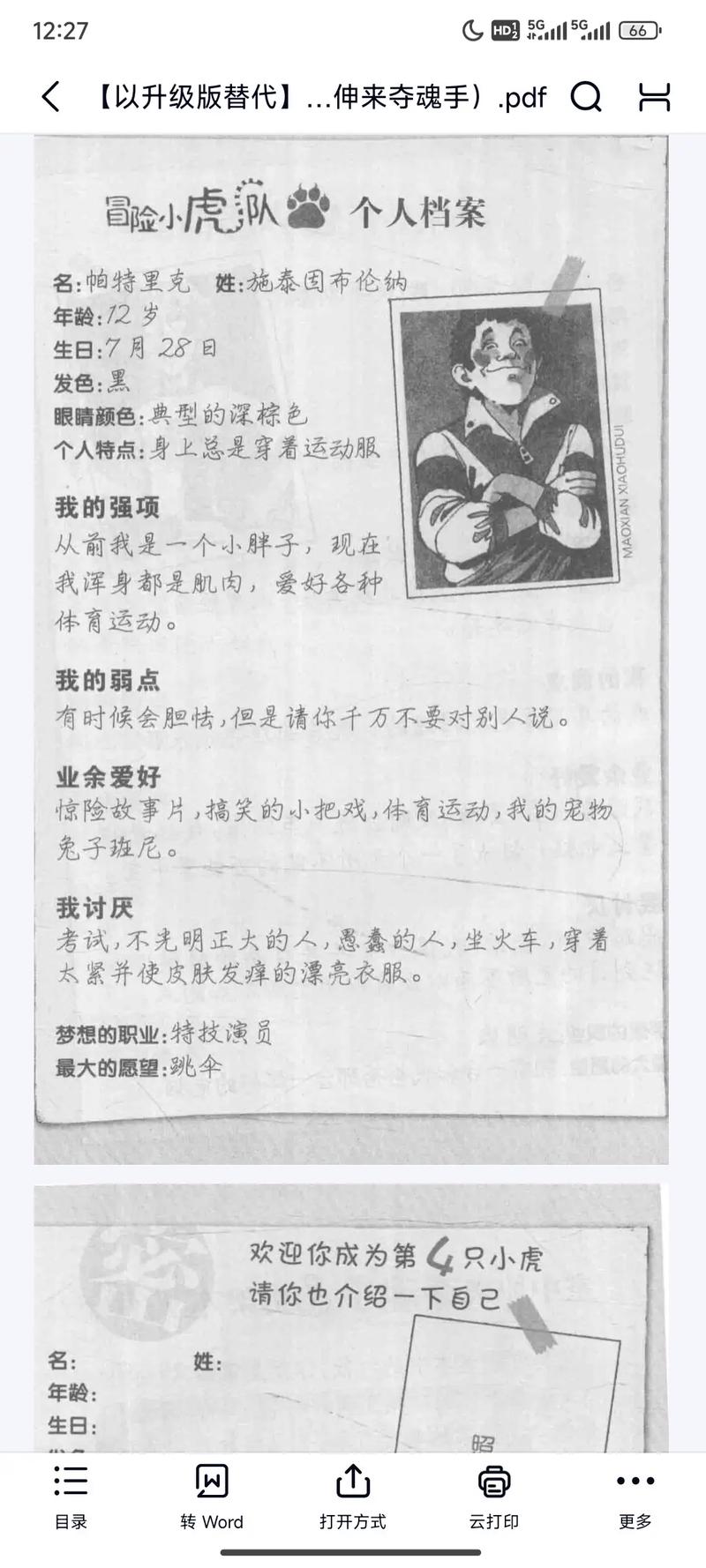冒险小虎队在线阅读 | 经典儿童冒险小说全集免费看