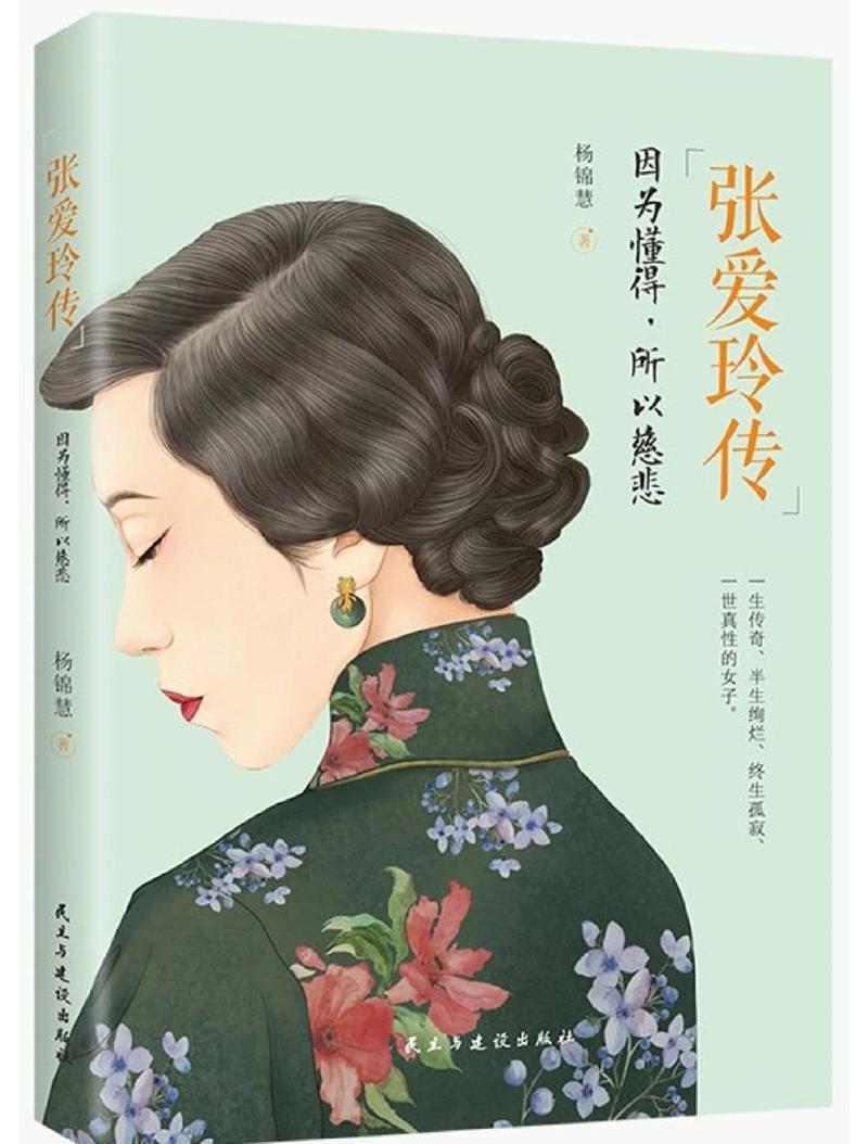 张爱玲小说全集在线阅读 | 经典作品免费阅读