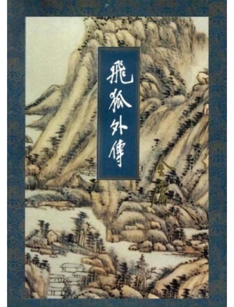 飞燕外传在线阅读 - 揭秘汉代宫廷传奇与赵飞燕秘史