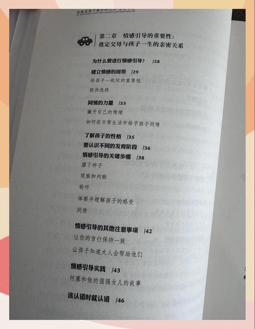 你就是孩子最好的玩具在线阅读：情感引导式育儿经典