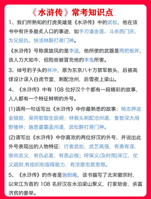 水浒传完整版在线阅读 - 施耐庵经典名著