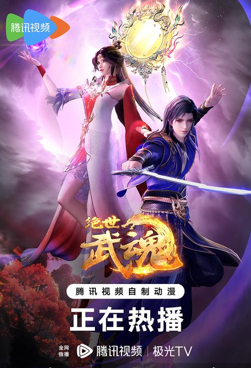 绝世武魂在线阅读 | 无广告弹窗全文免费阅读