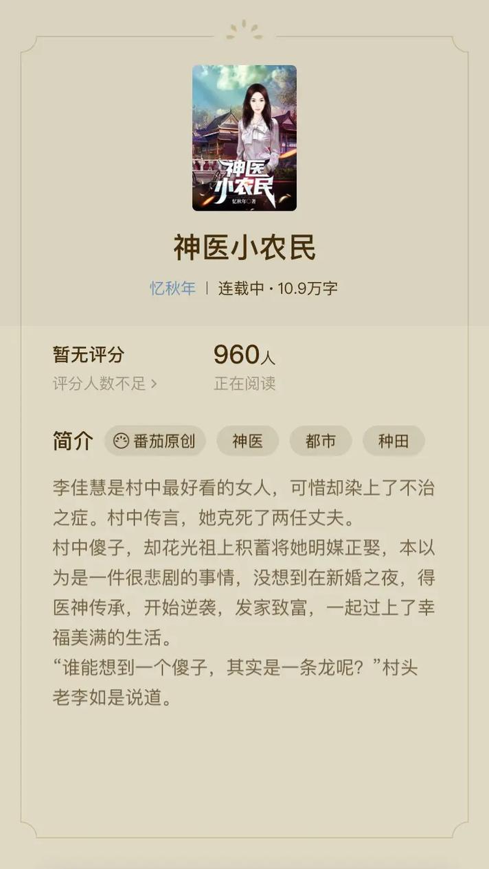 医神小农民在线阅读 - 乡下小子逆袭成神医，开启传奇人生
