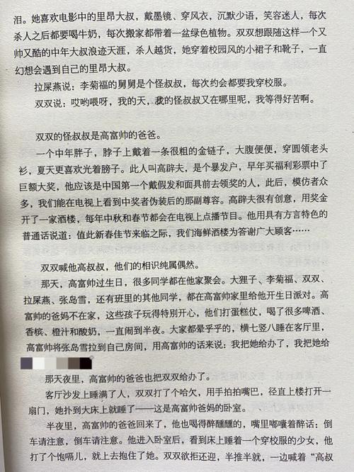 《一女多男多肉》海量章节在线阅读,禁忌情缘与多重羁绊尽在指尖