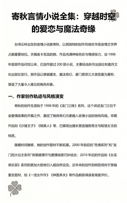 寄秋小说全集在线阅读 | 海量言情作品免费畅读