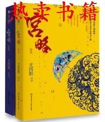 宫略尤四姐全文在线阅读 | 古言经典小说