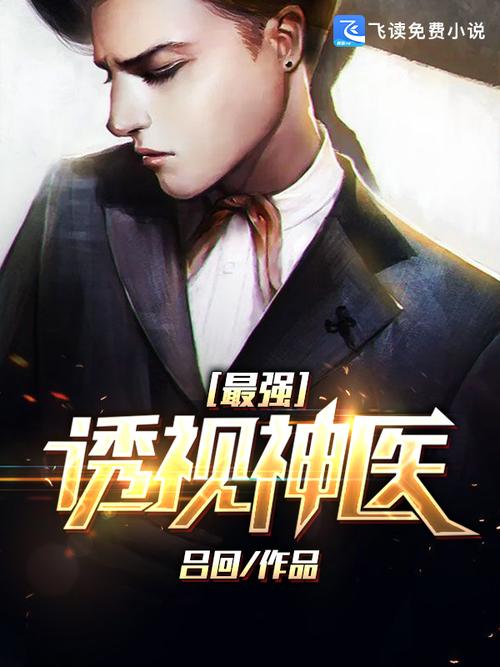 总裁媳妇的爱上我在线阅读 - 豪门甜宠总裁文全文小说免费阅读