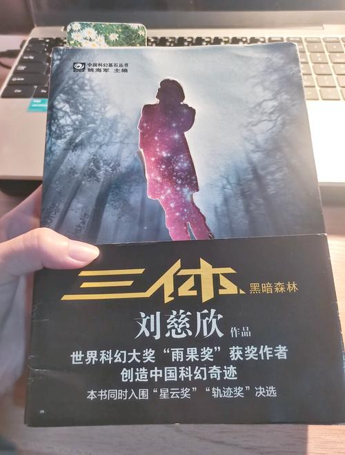 三体全集在线阅读 | 刘慈欣科幻巨著免费阅读