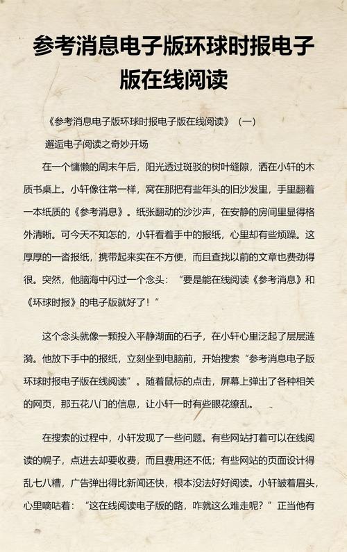 环球时报电子版在线阅读 - 全球视野深度解读