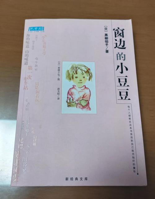 窗边的小豆豆在线阅读 | 经典儿童教育小说全文免费阅读