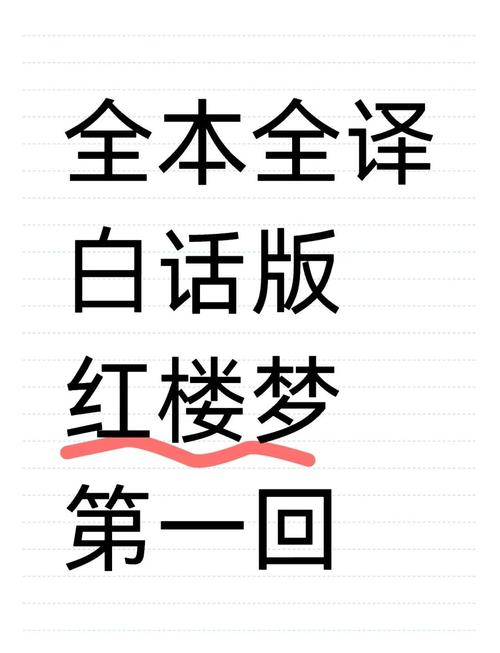 红楼梦白话文在线阅读 | 轻松读懂经典名著