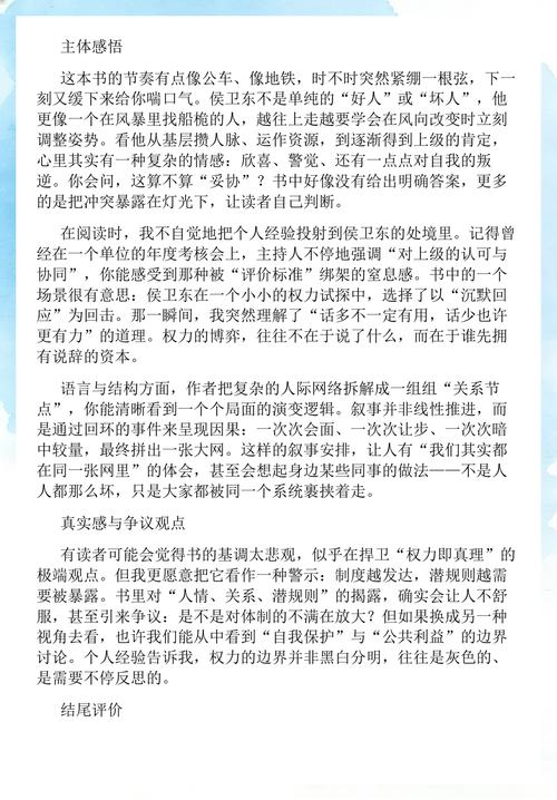 公车强女小说在线阅读的相关介绍