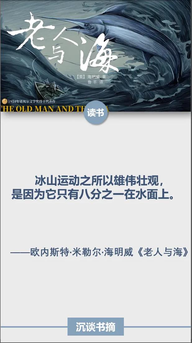 老人与海在线阅读 | 海明威经典中篇小说全文免费阅读
