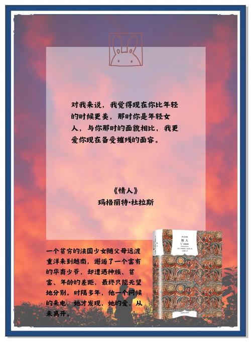 《情人》小说全文免费在线阅读 | 经典爱情文学作品
