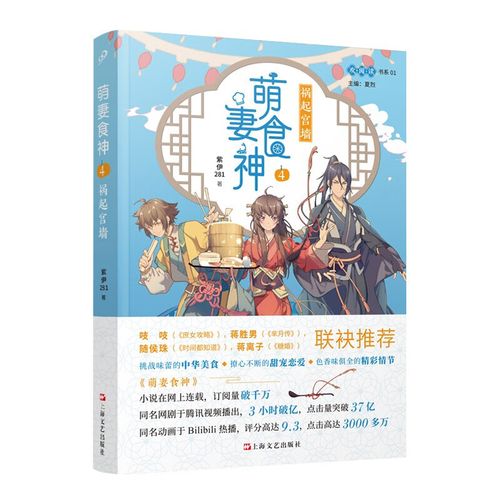 萌妻食神小说全文在线阅读 | 叶佳瑶美食逆袭甜宠文