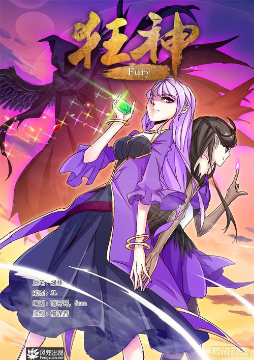 狂神漫画全集在线阅读｜免费高清版无删减