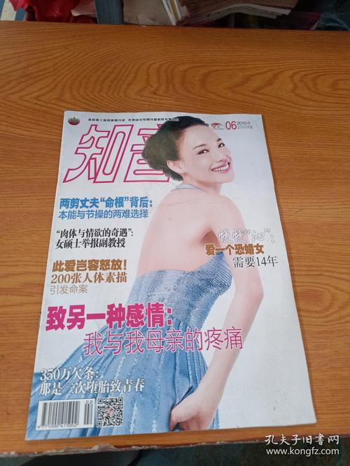 知音杂志在线阅读：品味真情故事，感悟百味人生