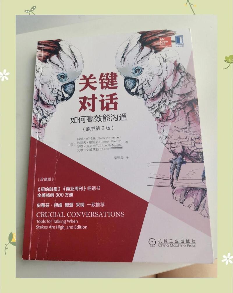 关键对话在线阅读：掌握高效沟通技巧，化解冲突