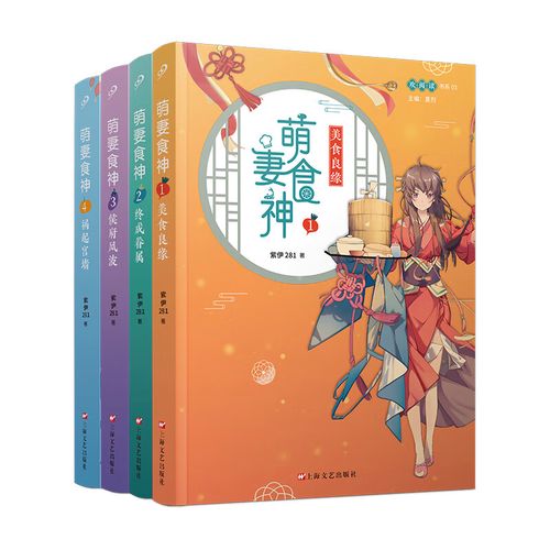 萌妻食神小说全文在线阅读 | 热门美食种田文推荐