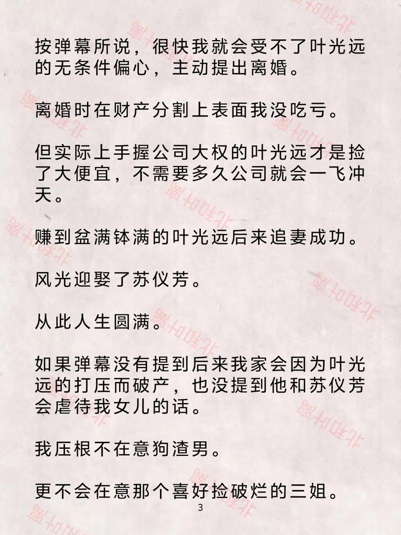 叶离小说全文在线阅读｜热门章节无删减版
