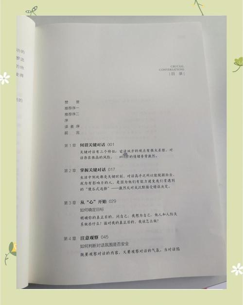 关键对话在线阅读：掌握高效沟通技巧，化解冲突