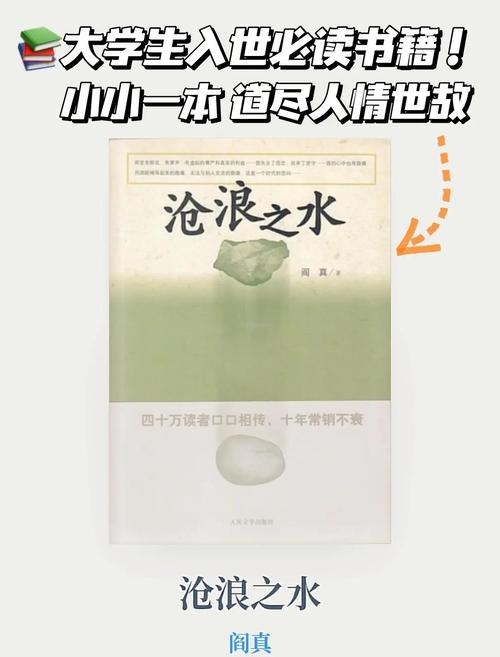 沧浪之水全文免费在线阅读 | 经典官场小说无删减版