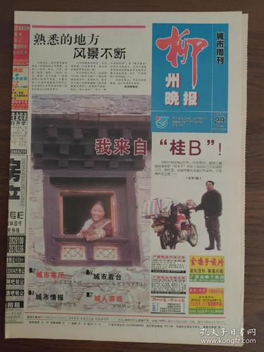 柳州晚报今日在线阅读 | 最新本地新闻速览