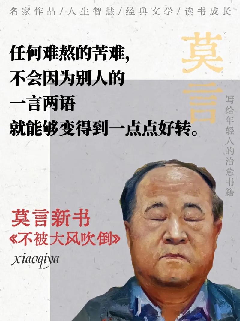 莫言小说全集在线免费阅读 - 经典文学作品精选
