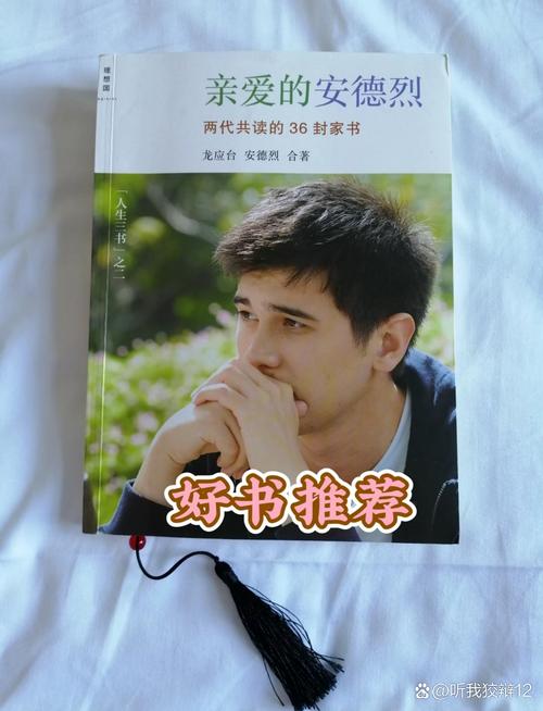 《亲爱的安德烈》全文在线阅读 | 龙应台与安德烈母子书信集