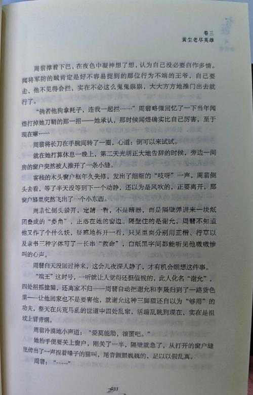 有翡原著小说在线阅读 | 周翡谢允江湖侠侣传奇