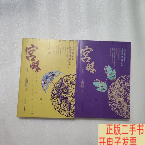 宫略尤四姐全文免费在线阅读 | 古言经典小说推荐