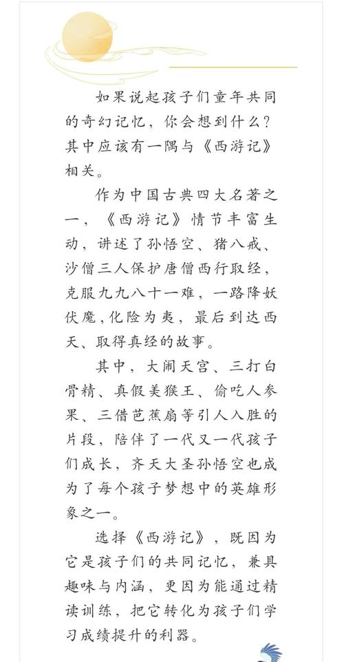 西游记原著在线阅读 | 完整版免费无删减